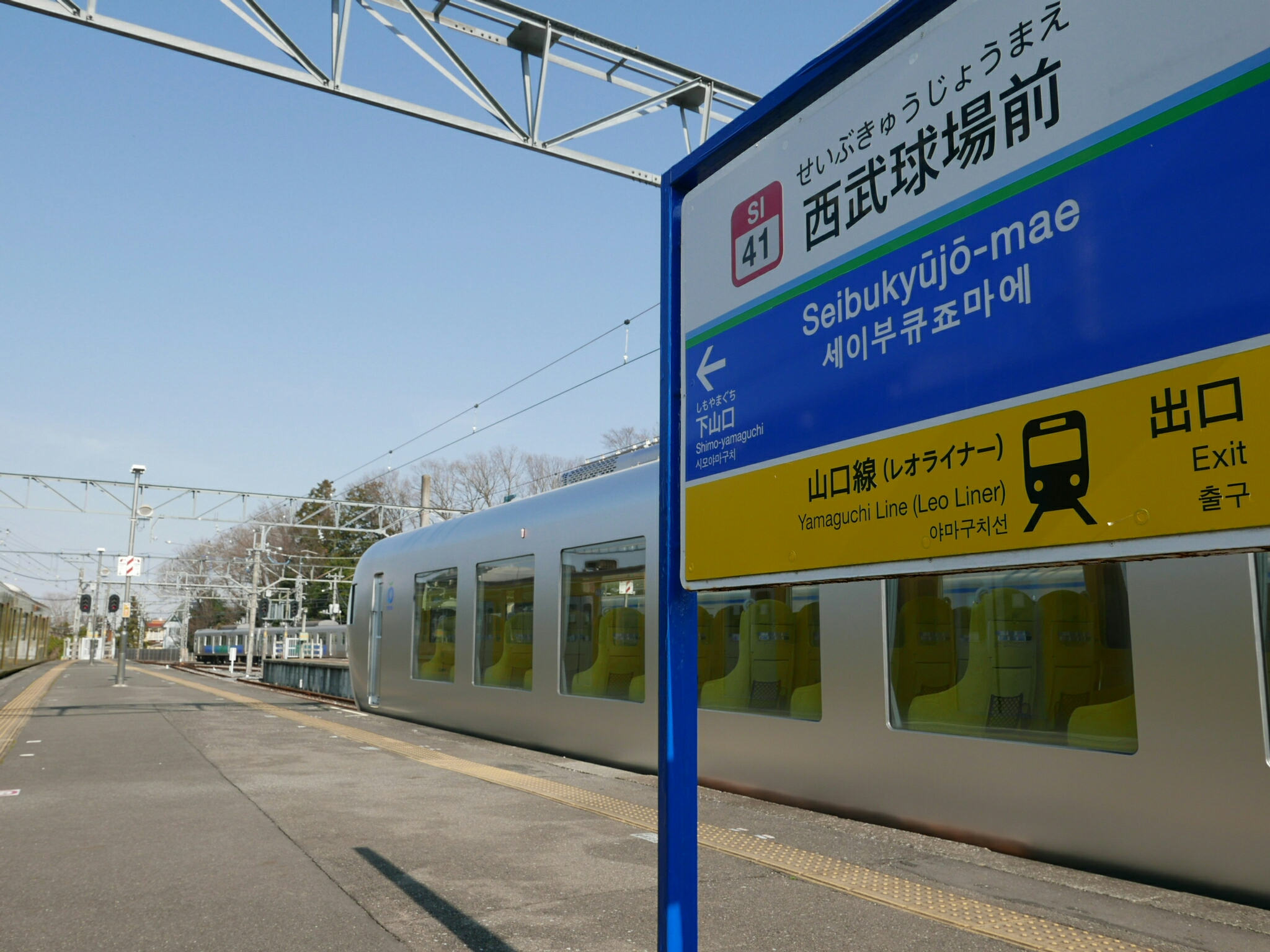 西武球場前駅 ぱんこの撮影日記 ～本館～