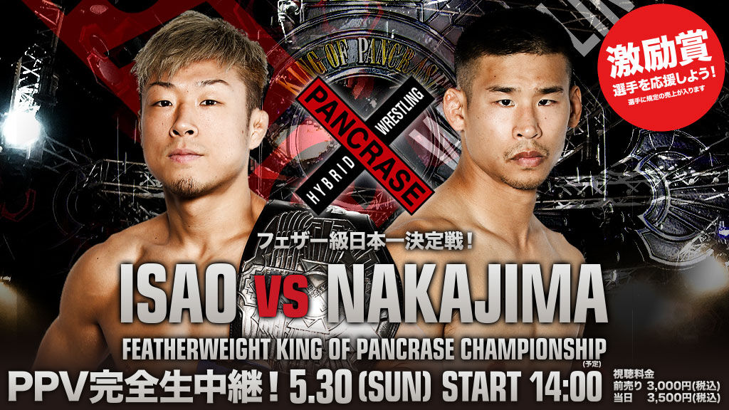 Isao 中島太一 Ppv Pancraseニュース