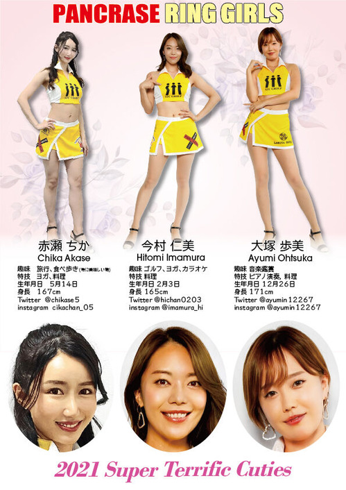 2021年ラウンドガール3名が決定！ : PANCRASEニュース