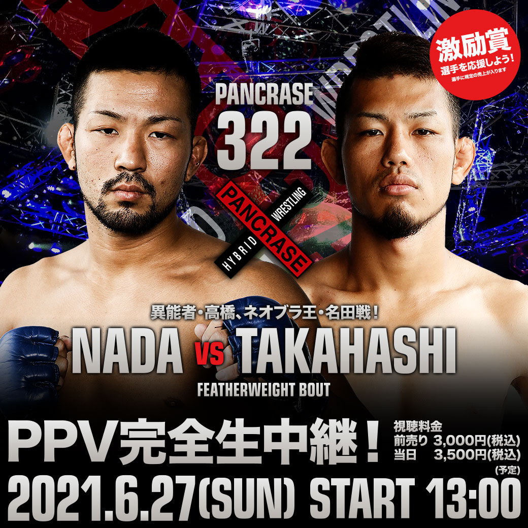 名田英平 高橋祐樹 に激励賞を Pancraseニュース 名田英平 高橋祐樹 に激励賞を Pancraseニュース