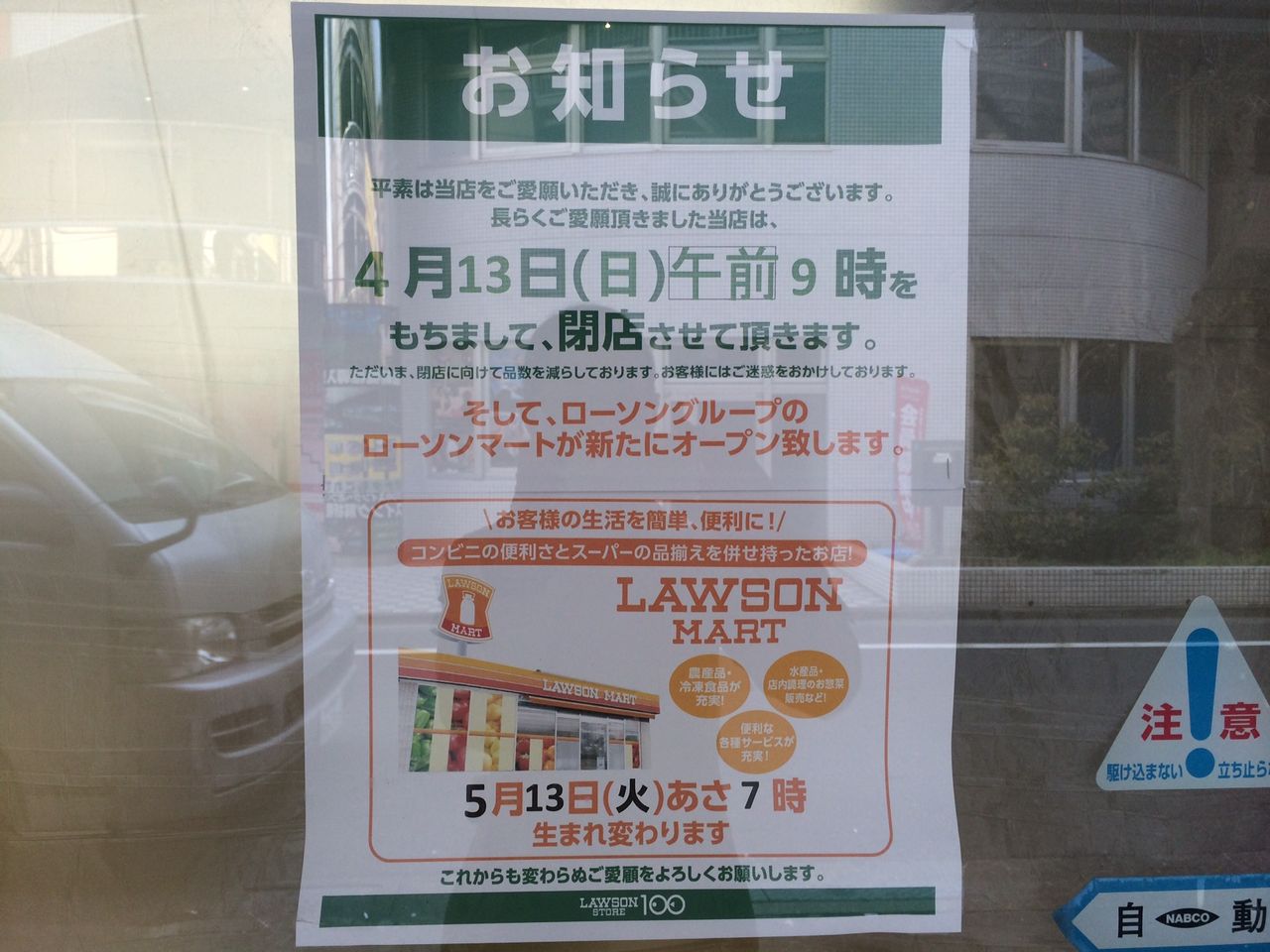 ローソンマート Lawson S New Type Of Business せいしんパンダ Panda In Seishin Cho