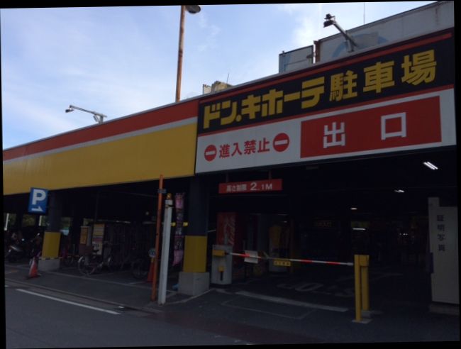 せいしんパンダ Panda In Seishin Cho 西葛西 葛西 せいしんパンダ Panda In Seishin Cho 西葛西 葛西