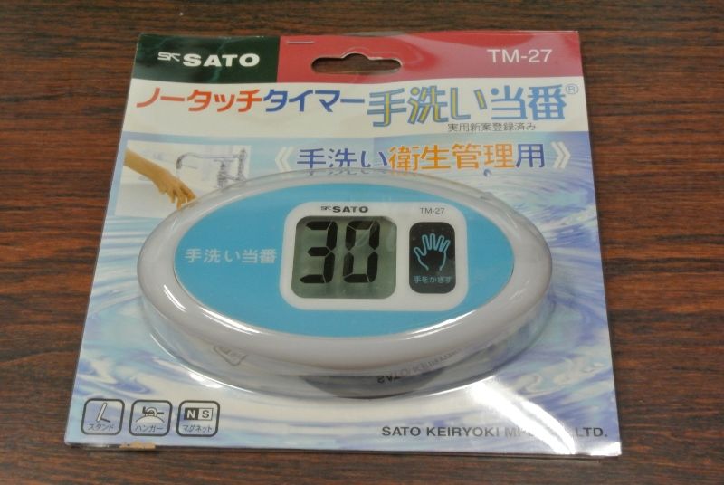 【最大7%OFFクーポン】タイマー 非接触 手洗い ノータッチタイマー 手洗い当番 TM-27 10個セット キッチンタイマー 衛生管理 感染予防 ウイルス対策 食中毒予防 佐藤計量器/SATO CAINZ-DASH】佐藤計量器製作所 ノータッチタイマー手洗い当番ＴＭ－２７ TM-27【別送品】 | 電子機器 通販 | ホームセンターのカインズ
