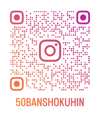 50banshokuhin_qr