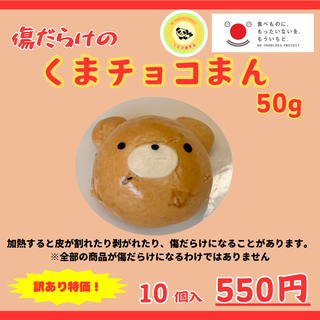 傷だらけのクマチョコ