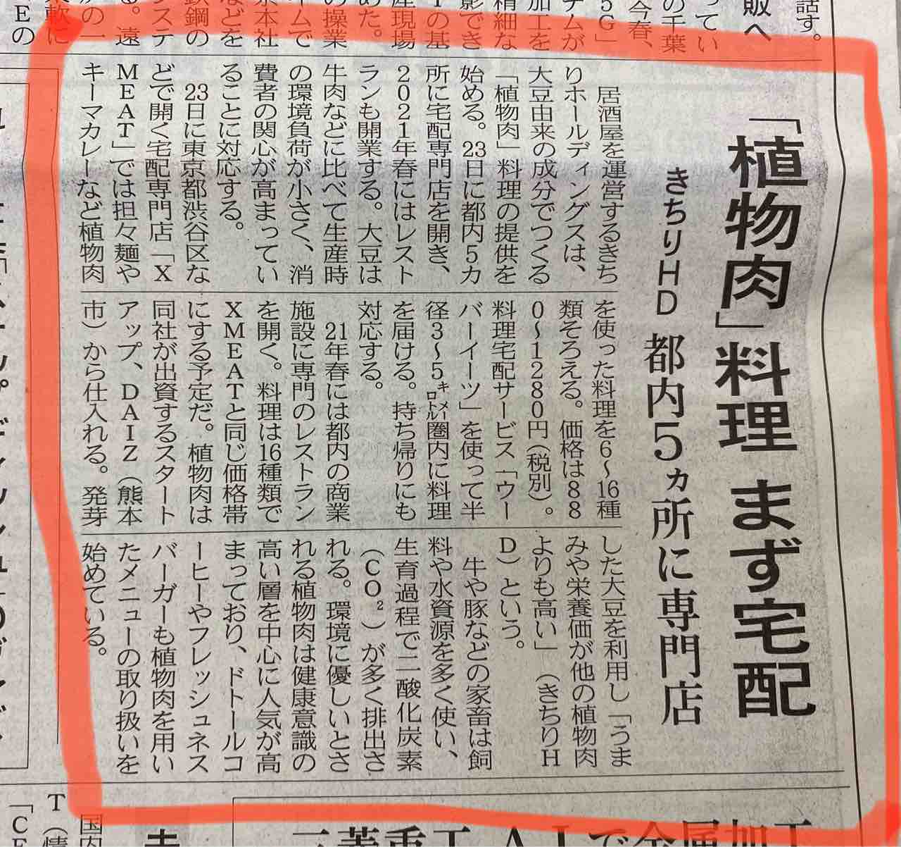 五十番食品 あととり娘の社長日記 植物肉 料理 五十番食品 あととり娘の社長日記 植物肉 料理