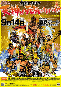 tenjin_poster2