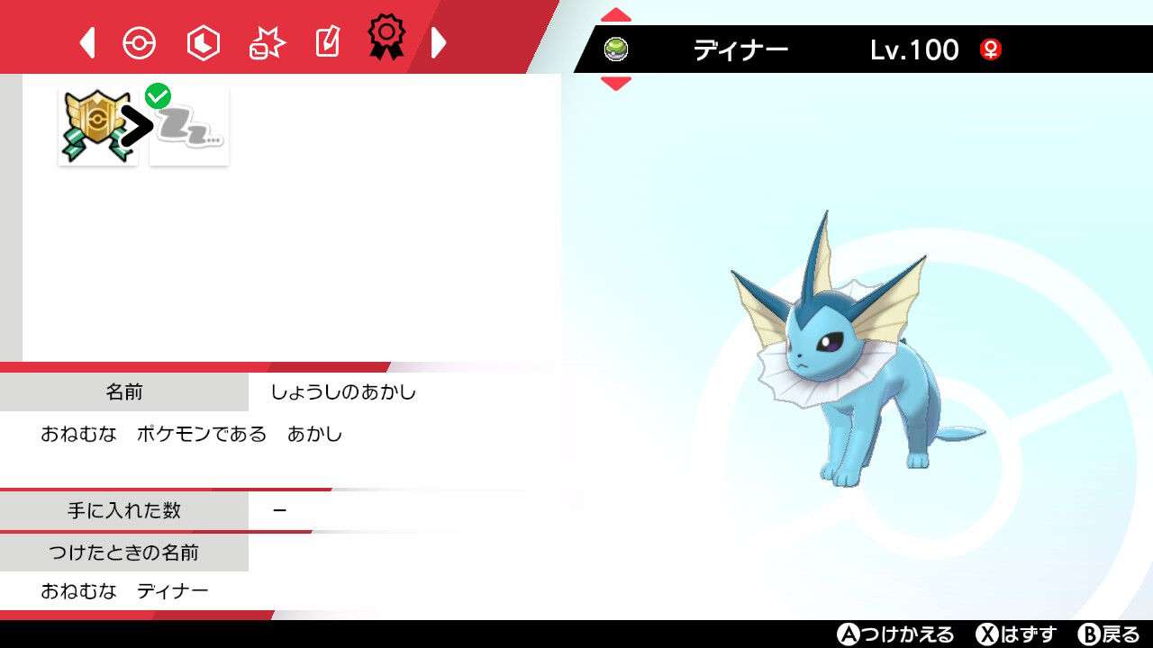 ポケモン剣盾 あかし図鑑 パンダ