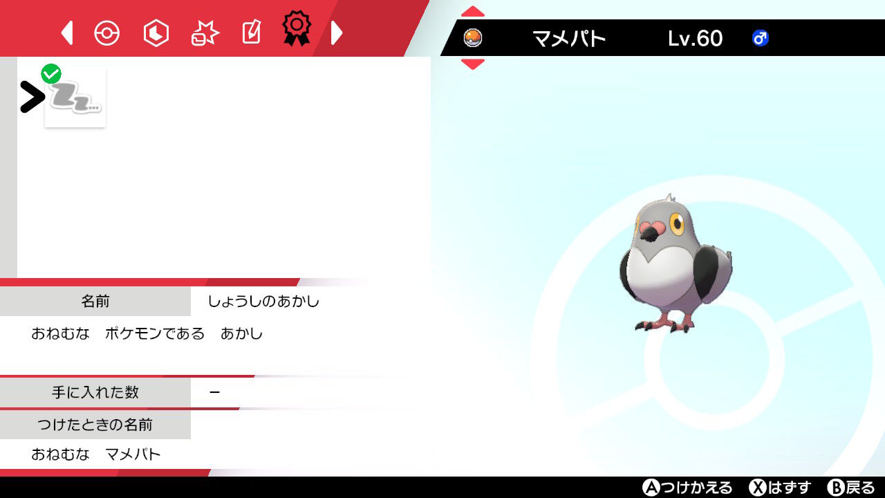 ポケモン剣盾 あかしマメパト集め パンダ