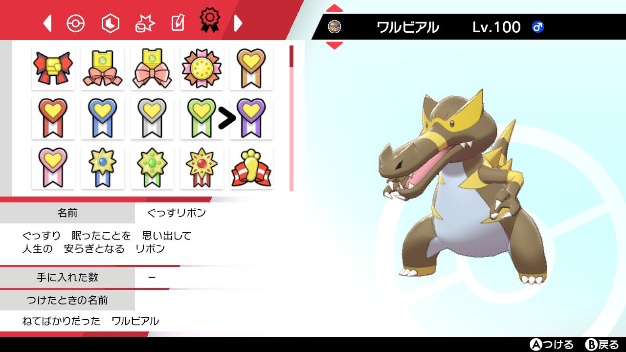 ポケモン剣盾 ６世代 ７世代で手に入るリボンと二つ名 パンダ