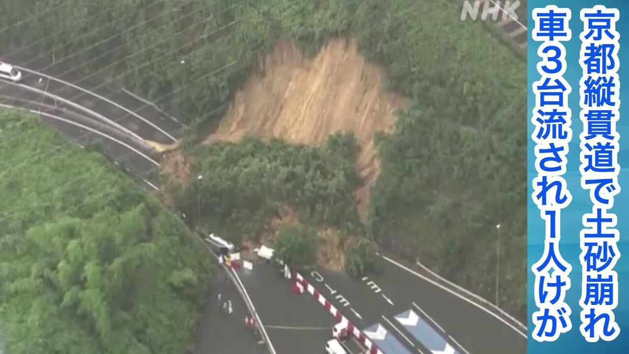 土砂崩れ 京都 沓掛