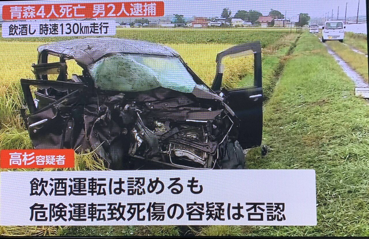 ニュース 青森県 つがる4人死亡事故 19日初公判 飲酒運転163km Hで暴走した被告が無罪主張の方針 正常な運転はできた パンダの車とグッズのblog ニュース 青森県 つがる4人死亡事故 19日初公判 飲酒運転163km Hで暴走した被告が無罪主張の方針 正常な運転はできた パンダの車とグッズのblog