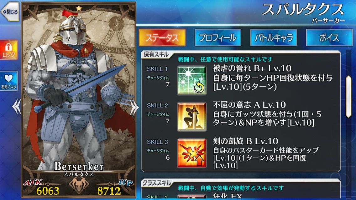 クラス バーサーカー 真名 スパルタクス パンダ先生のfgoブログ