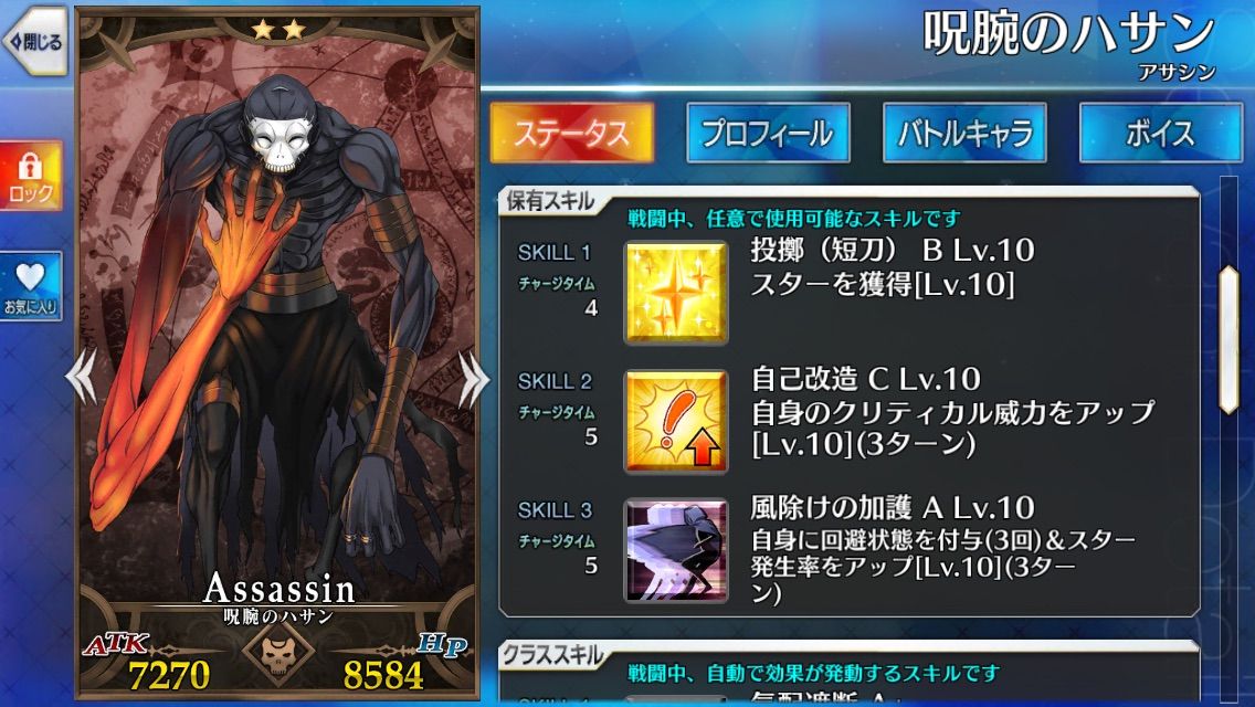 クラス アサシン 真名 呪腕のハサン パンダ先生のfgoブログ クラス アサシン 真名 呪腕のハサン パンダ先生のfgoブログ