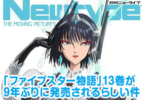 ファイブスター物語_永野護