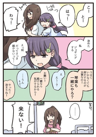 ずぼらな彼女の遠距離恋愛7