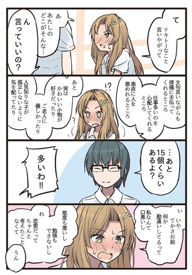 弱みを握られた女の子_マンガ9