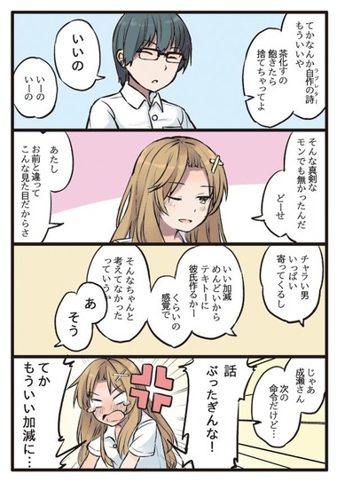 弱みを握られた女の子_マンガ7