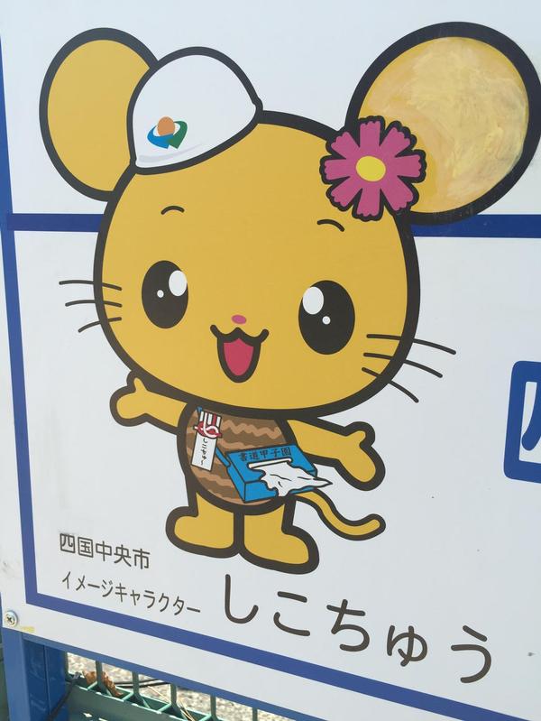 意味深 愛媛の公式ゆるキャラ しこちゅう は箱ティッシュ常備wwwwww パンダの気になる速報 意味深 愛媛の公式ゆるキャラ しこちゅう は箱ティッシュ常備wwwwww パンダの気になる速報