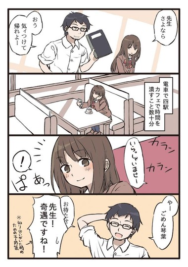 先生と女の子のラブコメ3