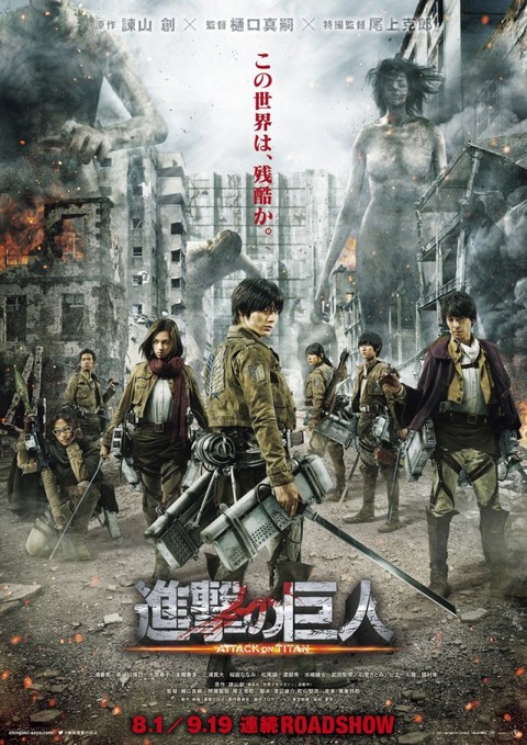 進撃の巨人_映画