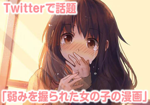 Twitterで話題のマンガ