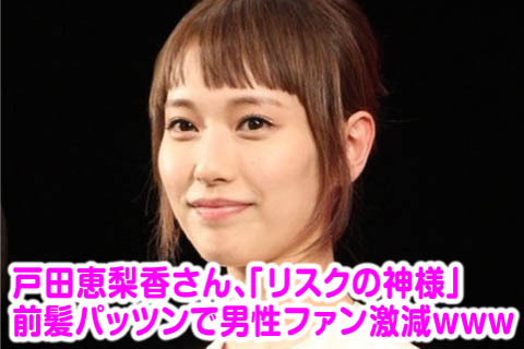 戸田恵梨香_リスクの神様_劣化