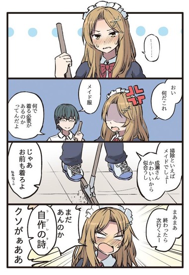 弱みを握られた女の子_マンガ3