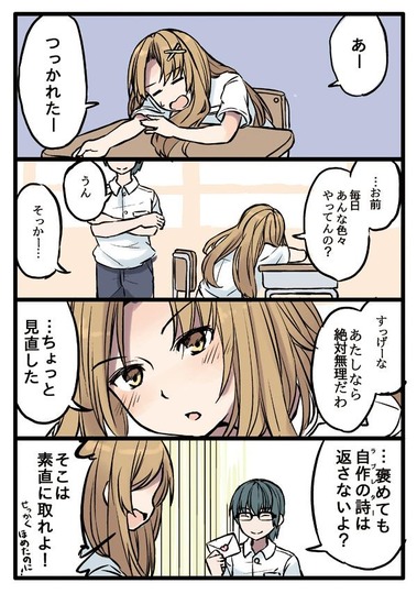 弱みを握られた女の子_マンガ6