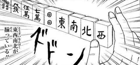 ギャグマンガ日和_麻雀