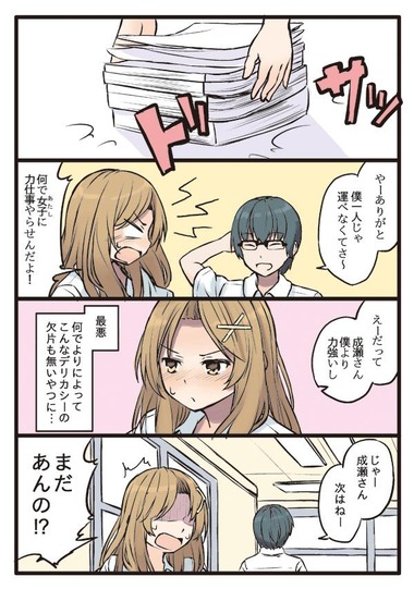 弱みを握られた女の子_マンガ2
