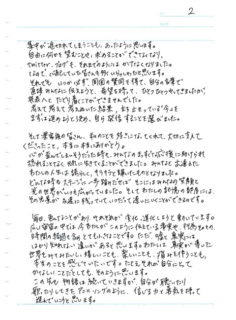 栗林みな実_直筆メッセージ