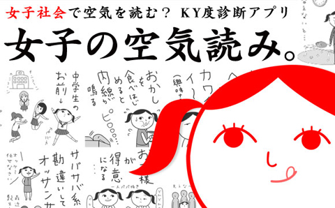 KY診断_空気読み