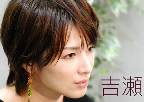 吉瀬美智子