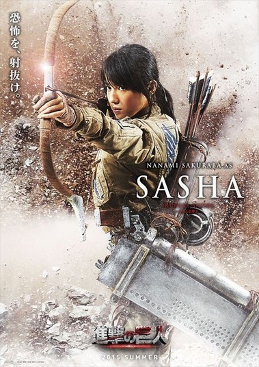 進撃の巨人_実写サシャ