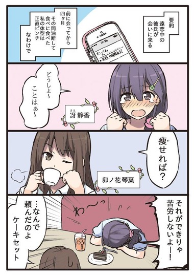 ずぼらな彼女の遠距離恋愛1