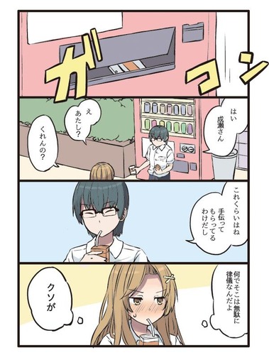 弱みを握られた女の子_マンガ5