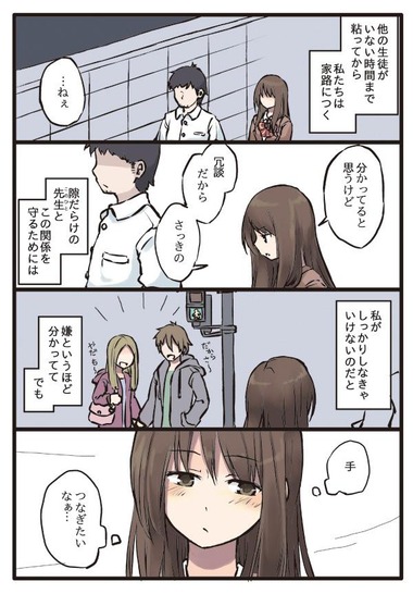 先生と女の子のラブコメ9