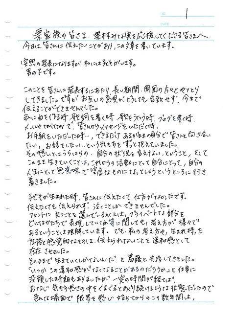 栗林みな実_直筆メッセージ