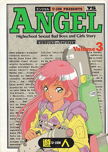 遊人_ANGEL