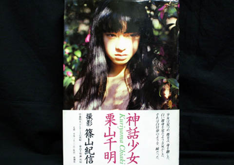 神話少女_栗山千明