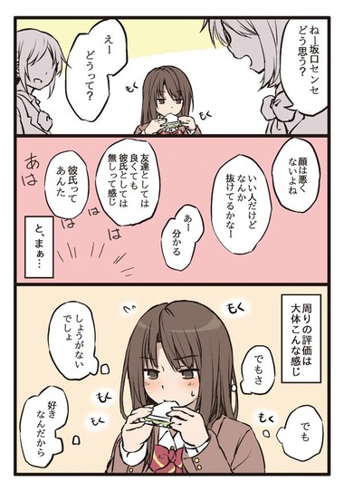 先生と女の子のラブコメ2