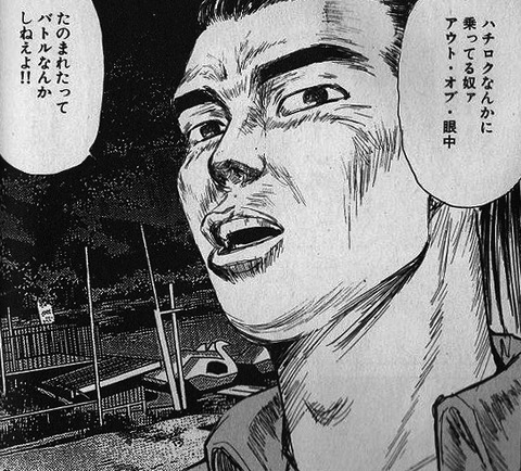 アウトオブ眼中