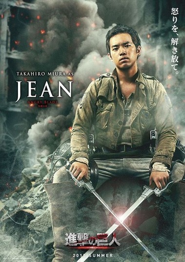 進撃の巨人_実写ジャン
