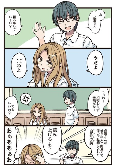 弱みを握られた女の子_マンガ1