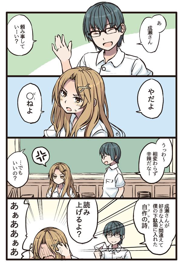 Twitterで話題の 弱みを握られた女の子の漫画 がコレ パンダの気になる速報