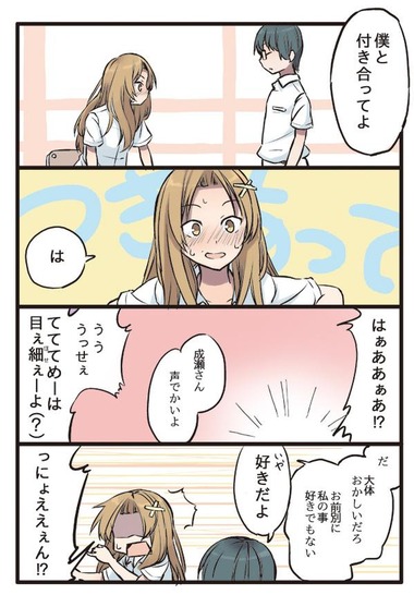 弱みを握られた女の子_マンガ8