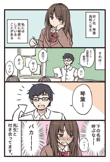 先生と女の子のラブコメ1