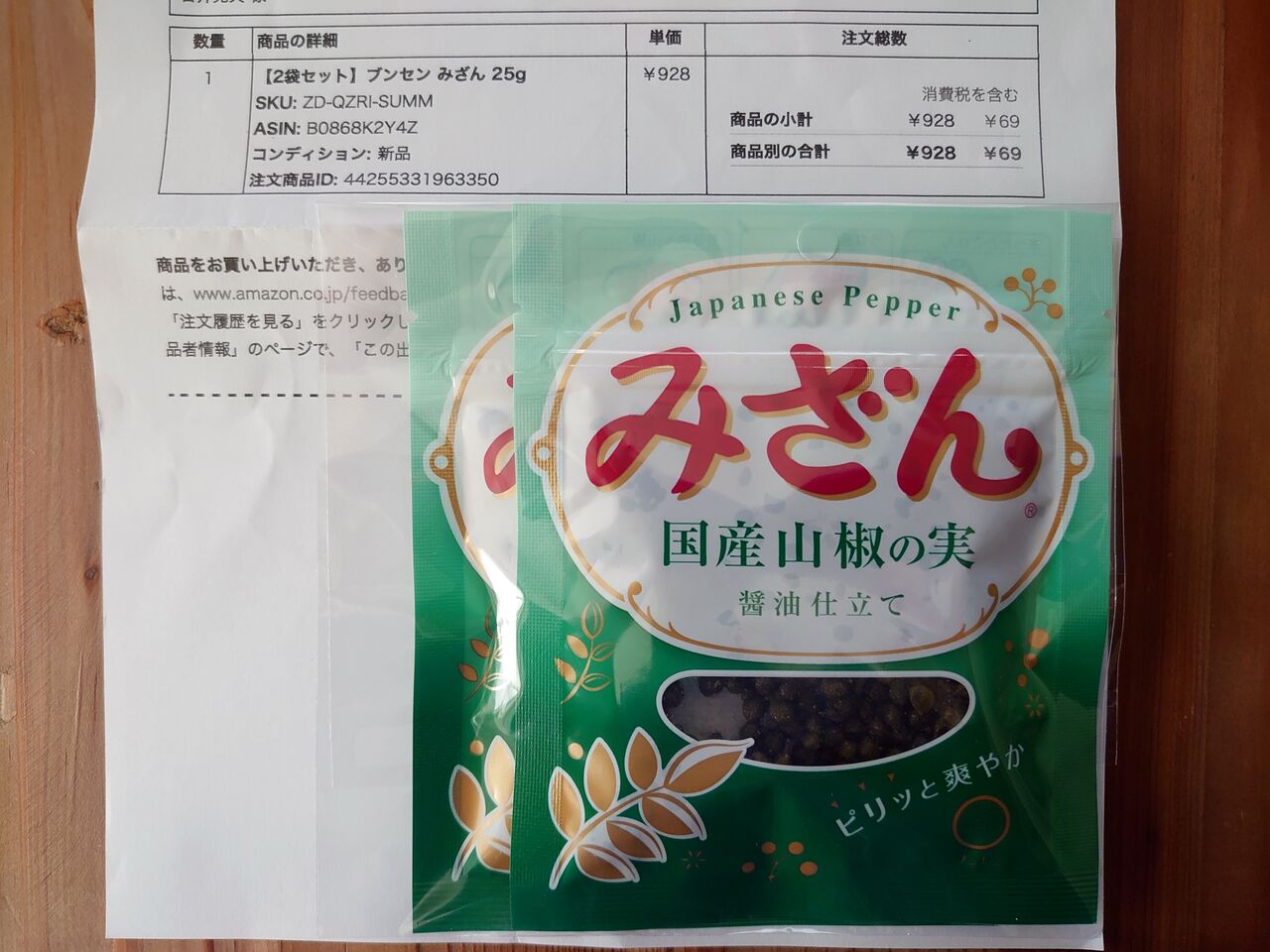 世界に誇る日本のスパイス山椒の佃煮にハマる パンダroom2