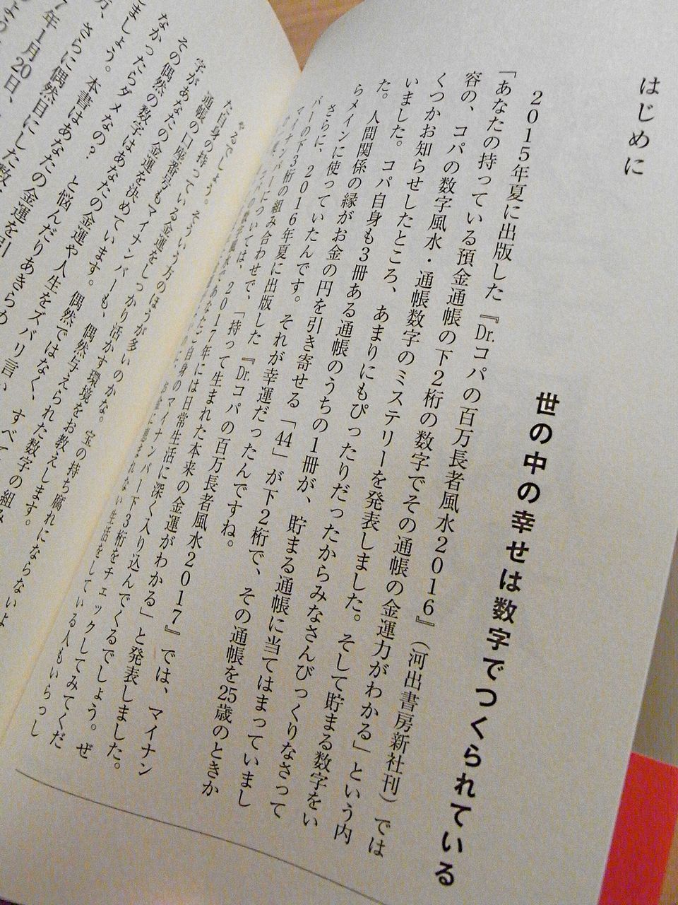 マイナンバーで占うdr コパの 数字風水 パンダroom2